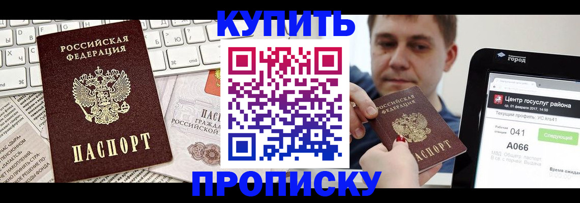 прописка штамп в Коркино