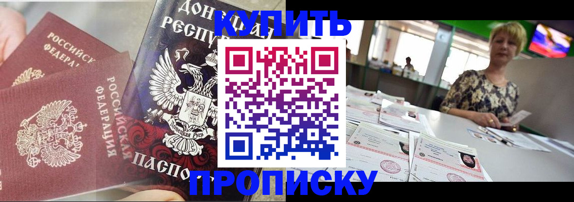 прописка штамп в Коркино